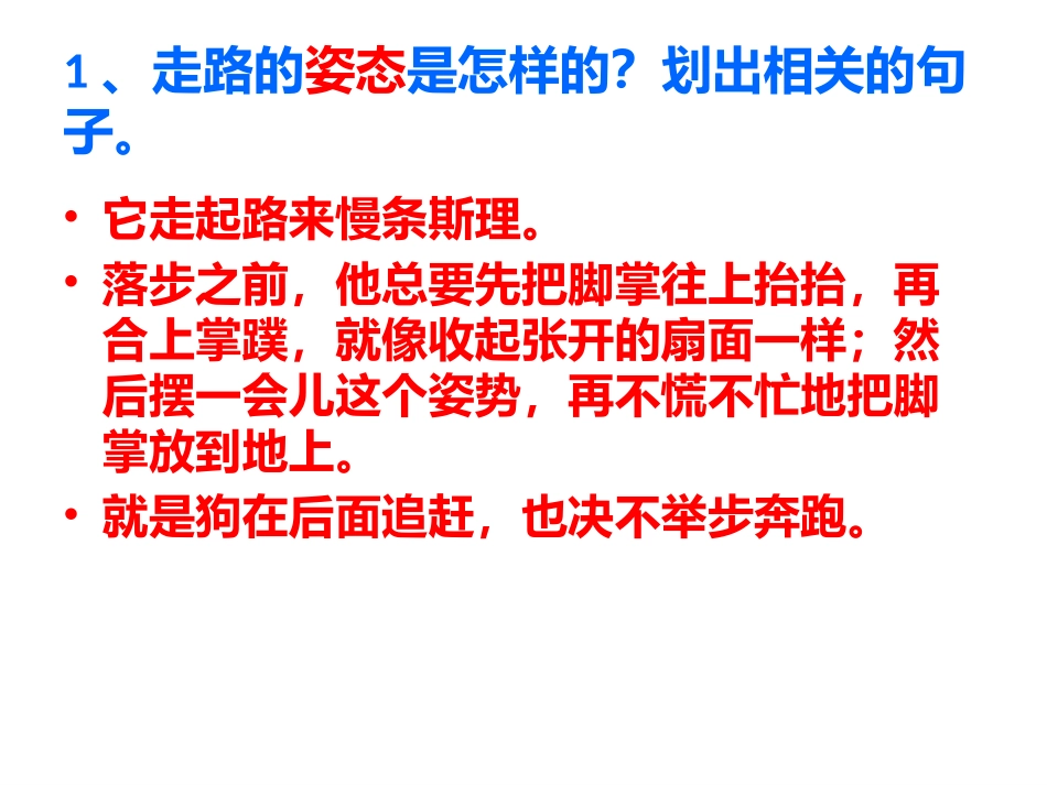 四年级-语文-白公鹅-肖凌云_第1页