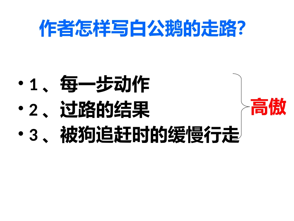 四年级-语文-白公鹅-肖凌云_第3页