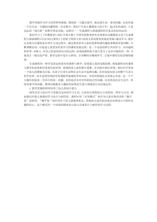 教学资源作为学习的资料和基础