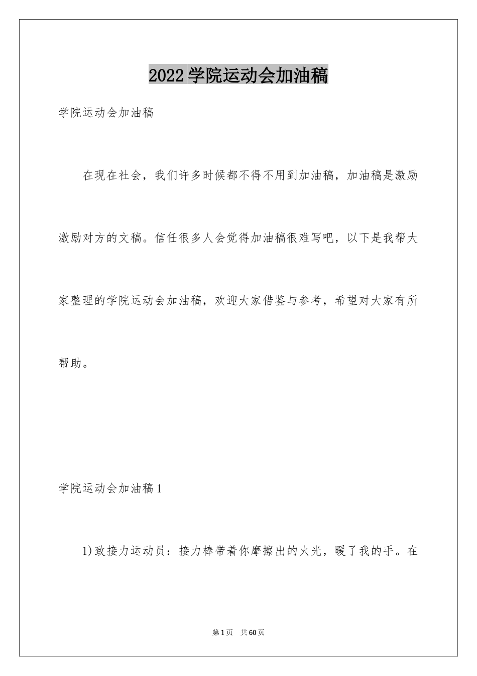 2024学院运动会加油稿_6_第1页