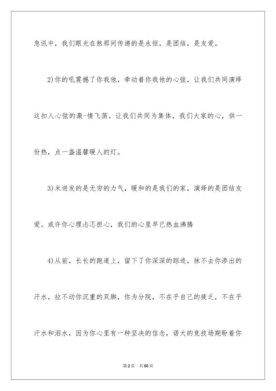 2024学院运动会加油稿_6_第2页