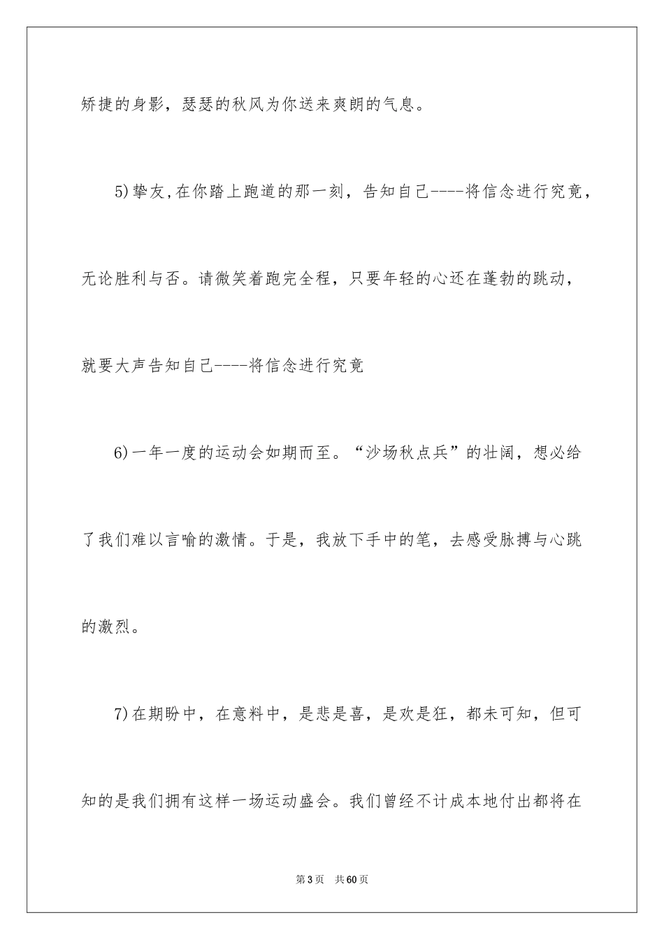 2024学院运动会加油稿_6_第3页