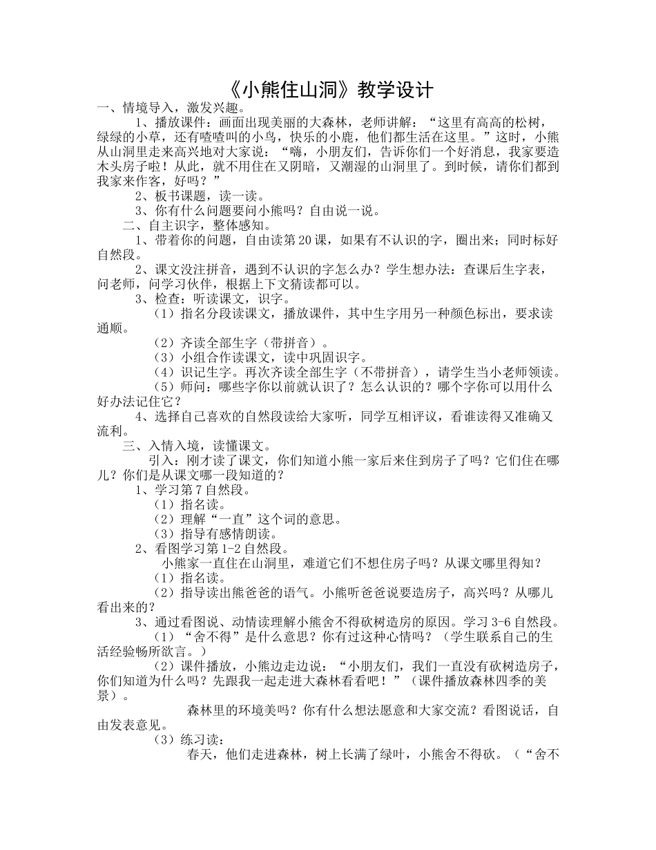 《小熊住山洞》教学设计_第1页