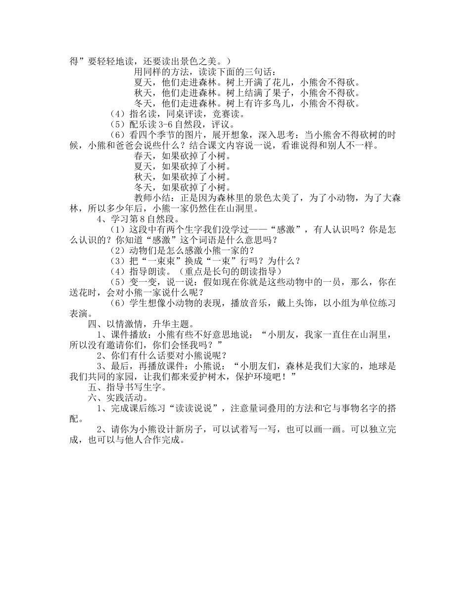 《小熊住山洞》教学设计_第2页