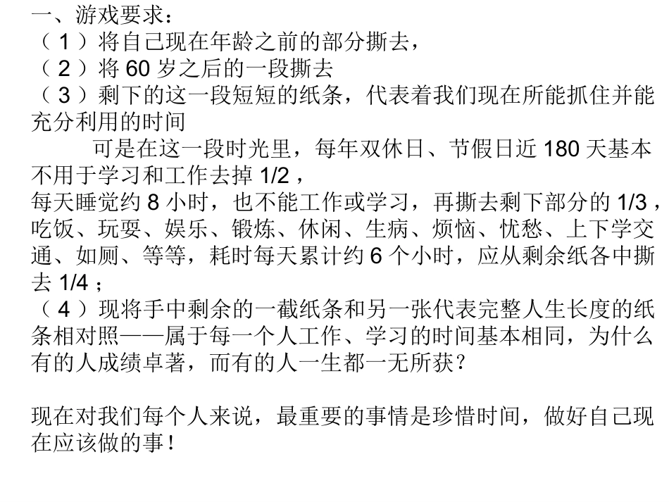 主题班会——养成一个好习惯_第3页