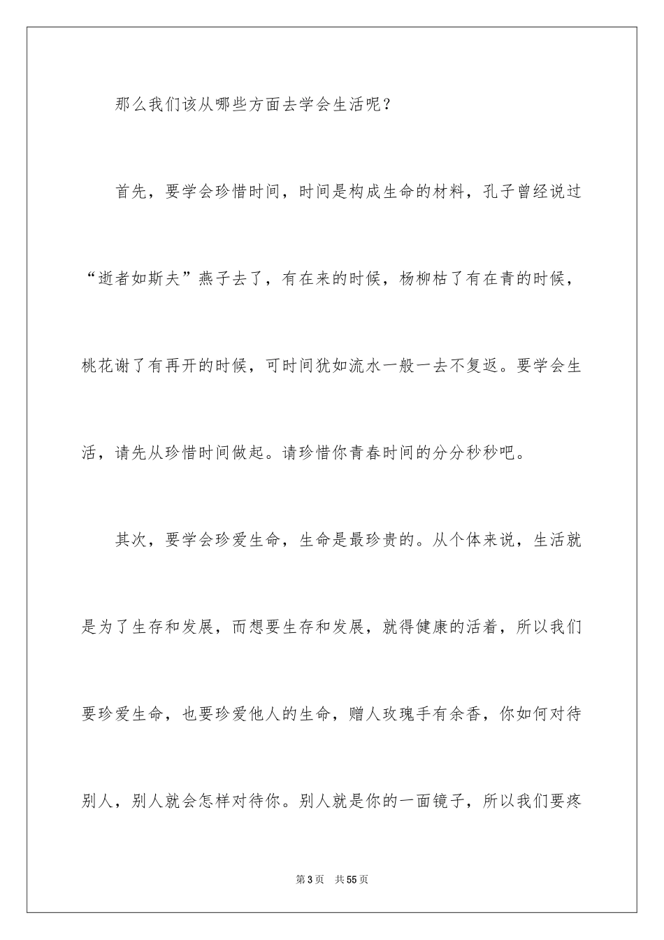 2024学会做人演讲稿_6_第3页