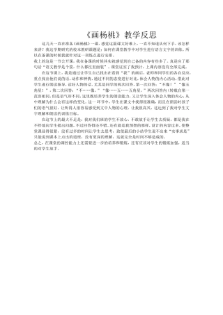 《画杨桃》教学反思