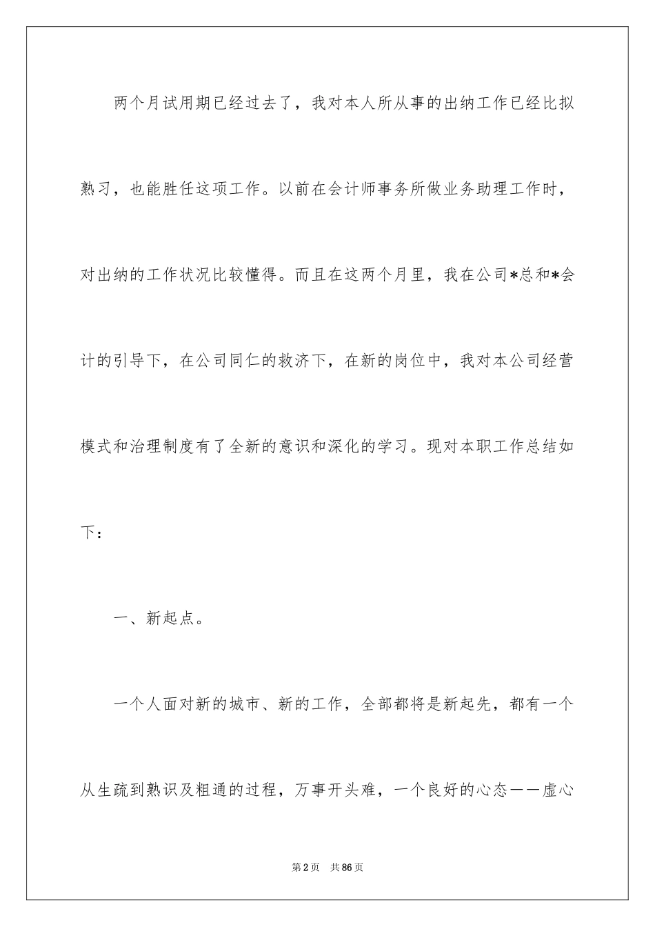 2024出纳试用期工作总结_9_第2页