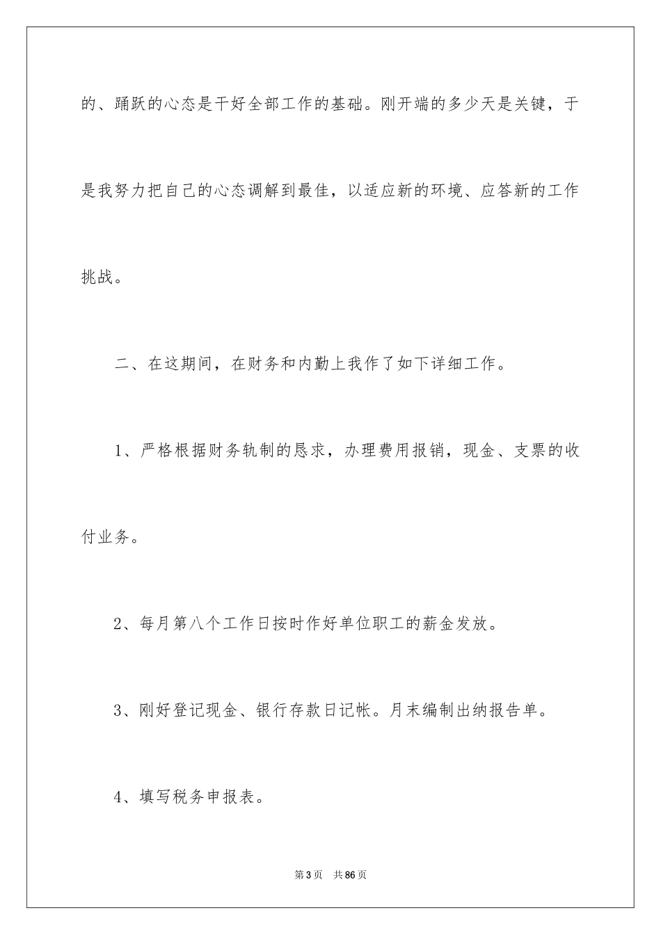 2024出纳试用期工作总结_9_第3页