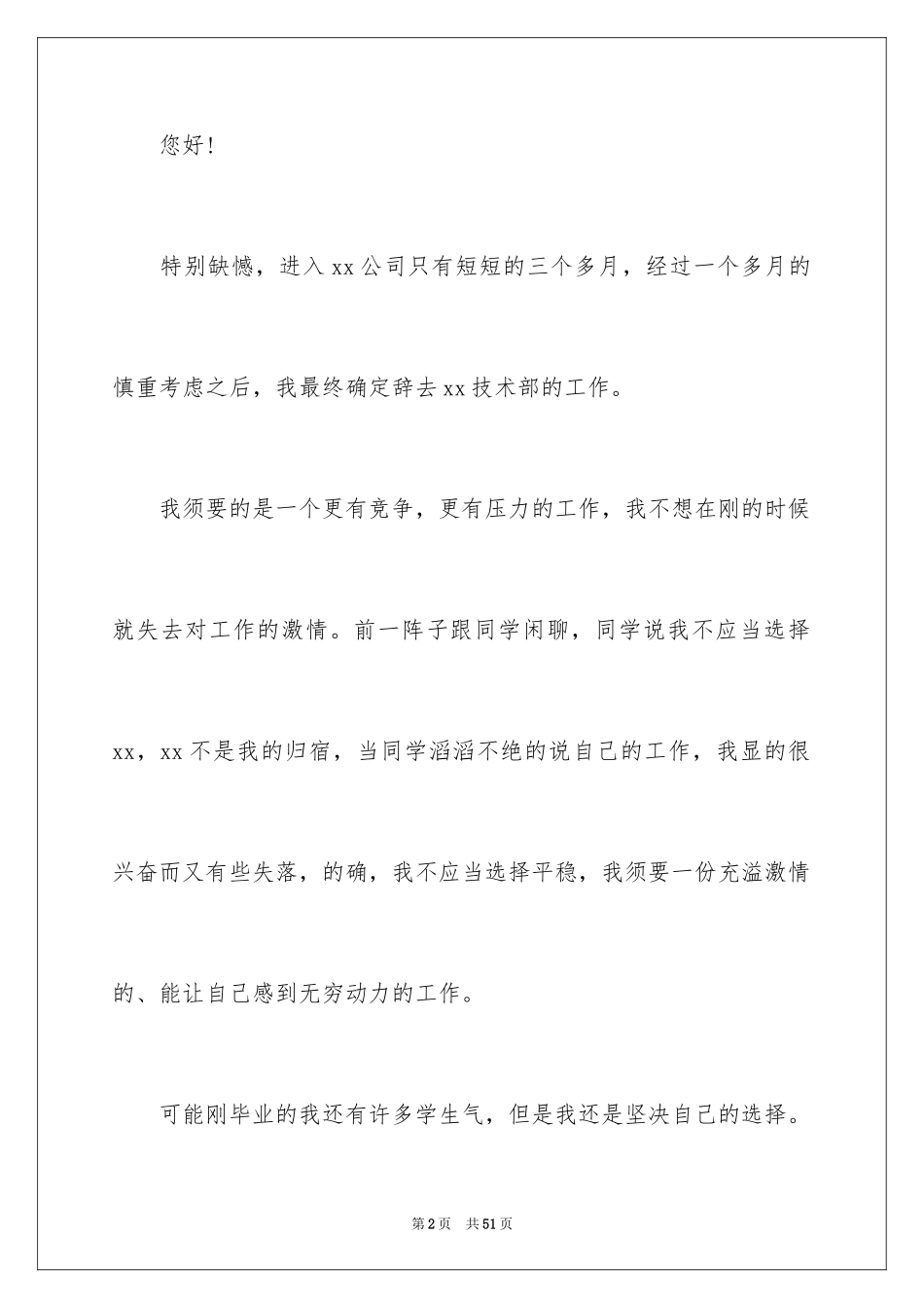 2024公司新员工辞职报告_4_第2页