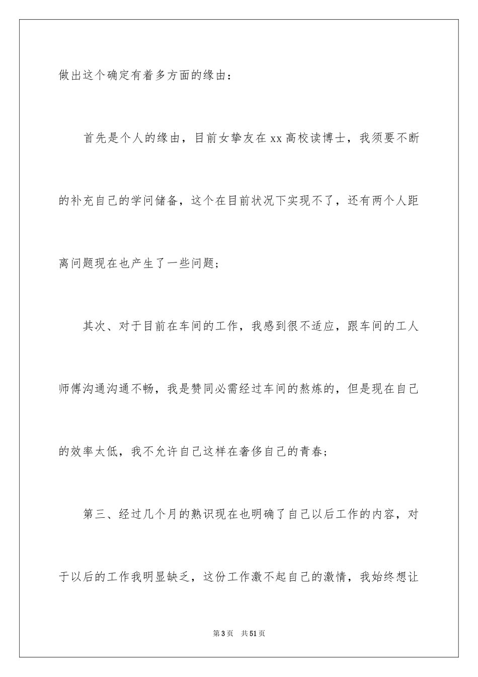 2024公司新员工辞职报告_4_第3页