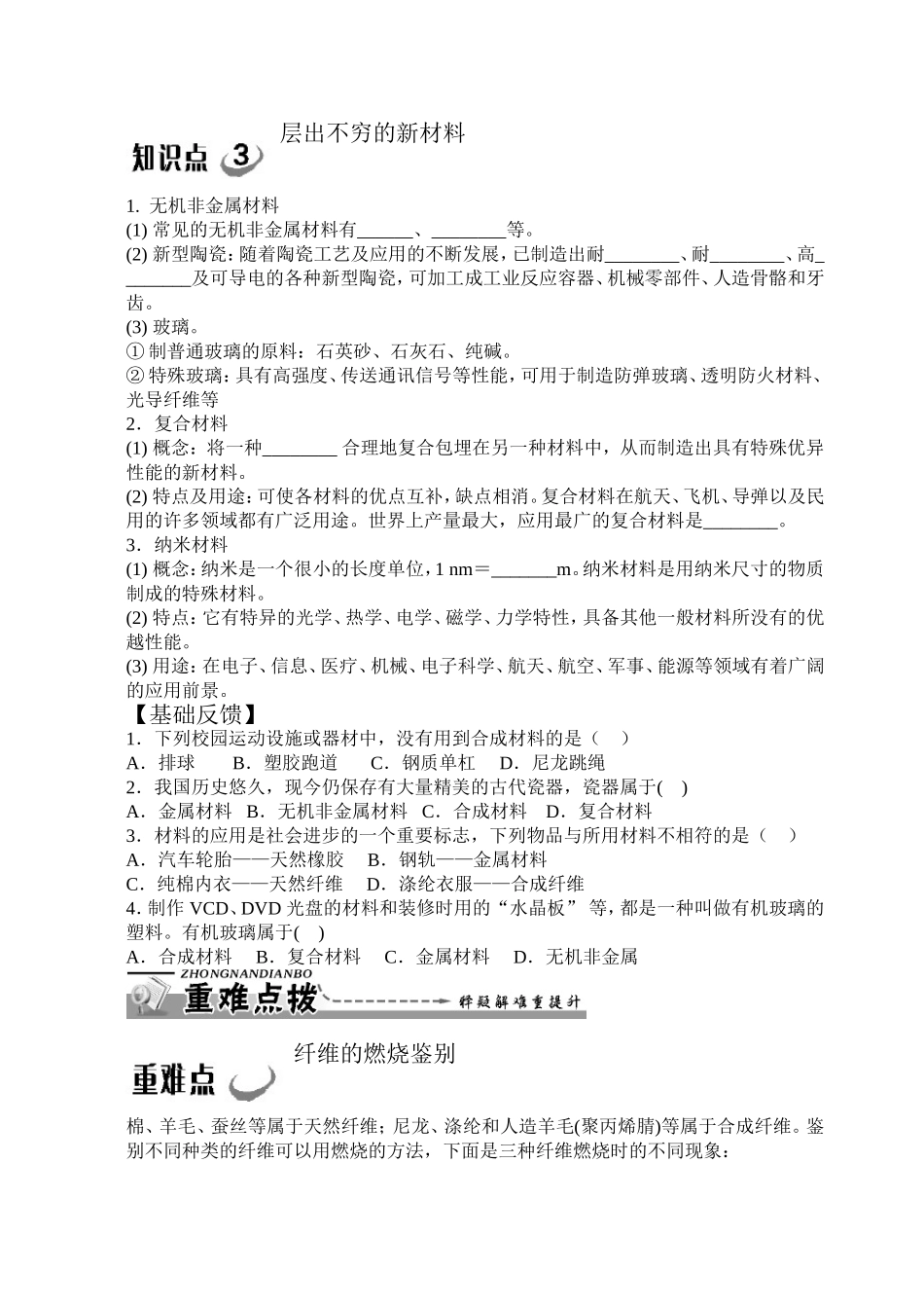 化学合成材料_第2页
