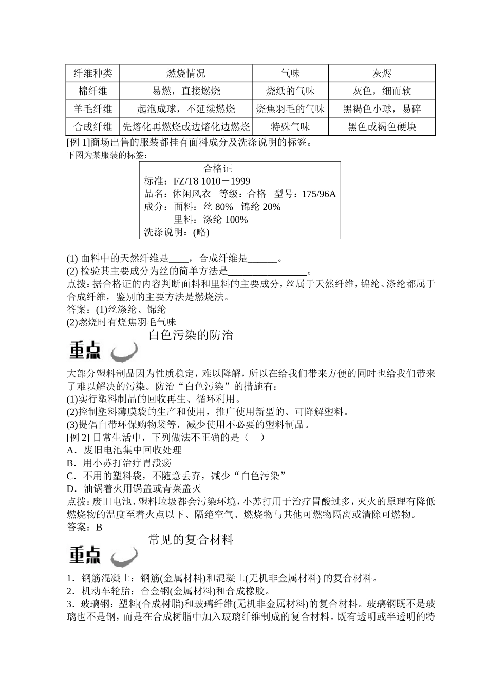 化学合成材料_第3页