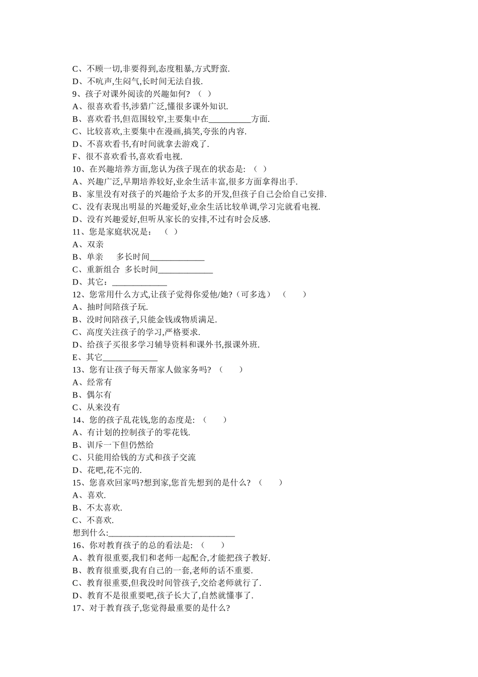 家校沟通问卷调查表 (2)_第2页