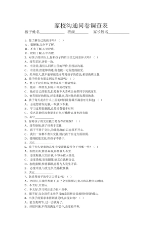 家校沟通问卷调查表 (2)