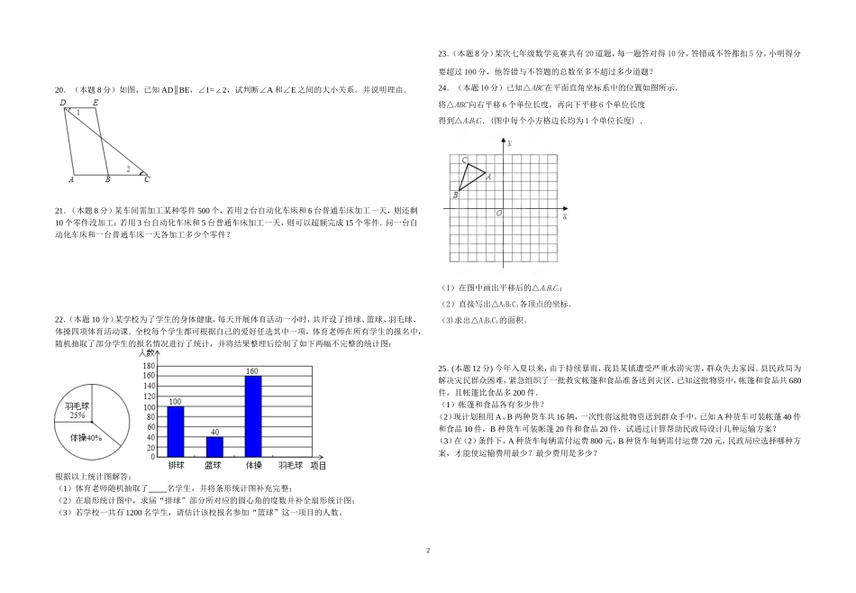 七年级数学下学期期末试卷（三）8k_第2页