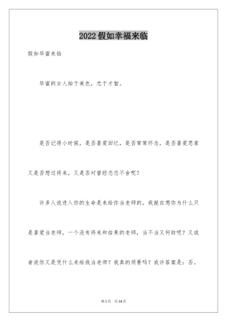 2024假如幸福来临