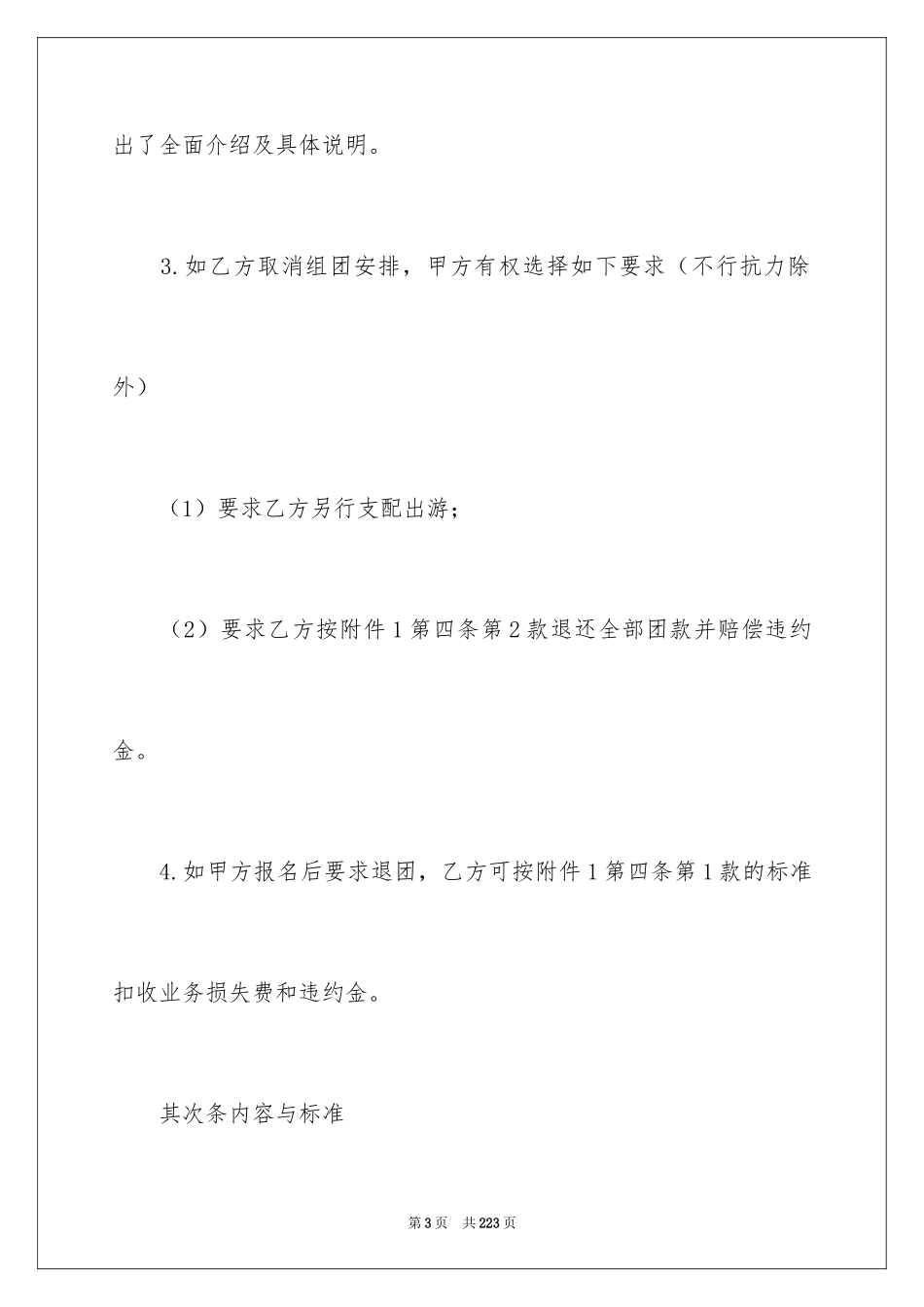 2024国内旅游合同_36_第3页