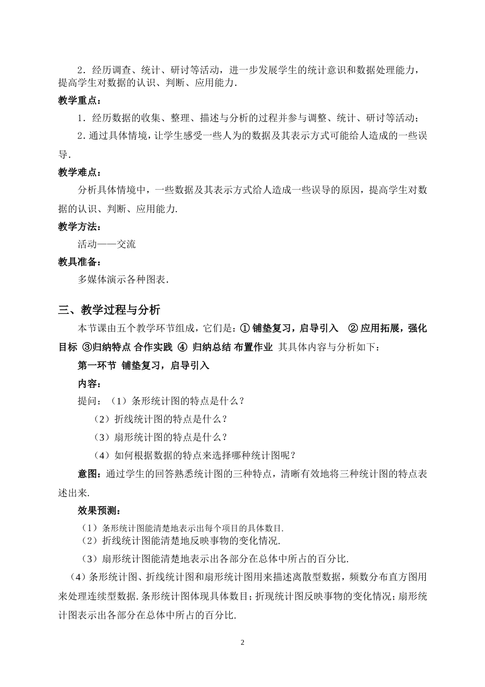 统计图的选择教学设计（2）图片自制_第2页