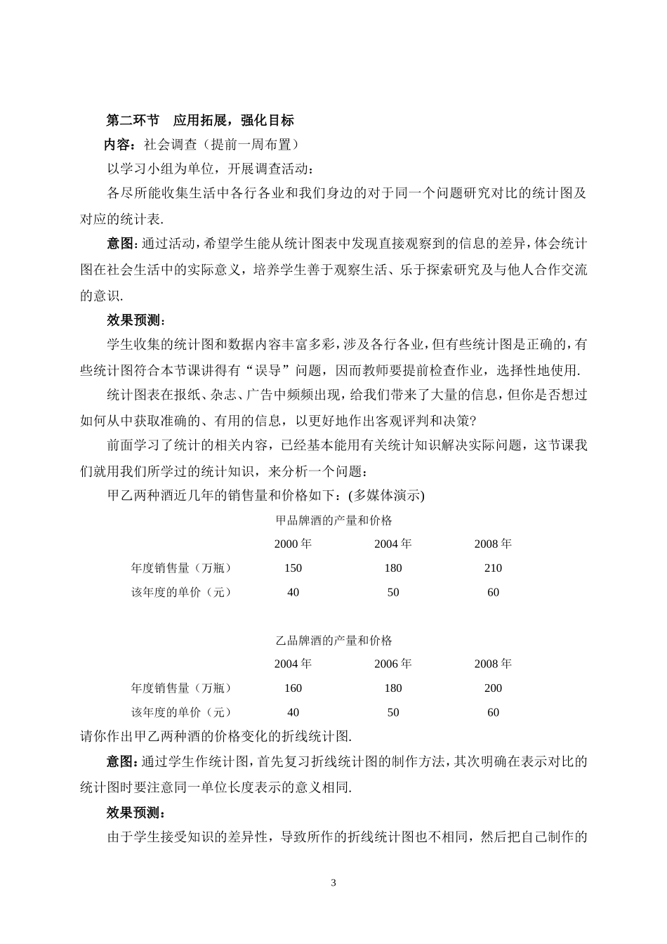 统计图的选择教学设计（2）图片自制_第3页
