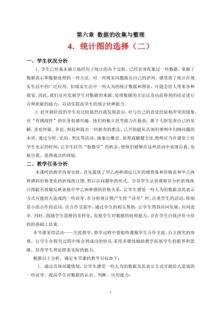 统计图的选择教学设计（2）图片自制