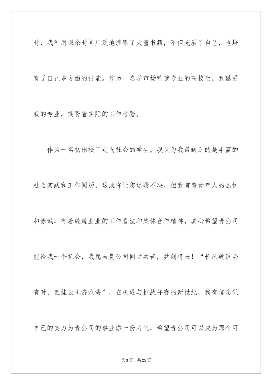 2024大专生的自荐信_10_第3页