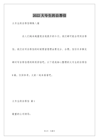 2024大专生的自荐信_10