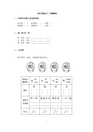 《语文园地三》习题精选