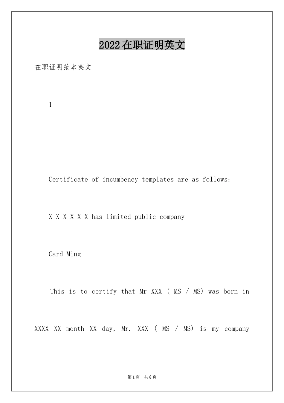 2024在职证明英文_第1页