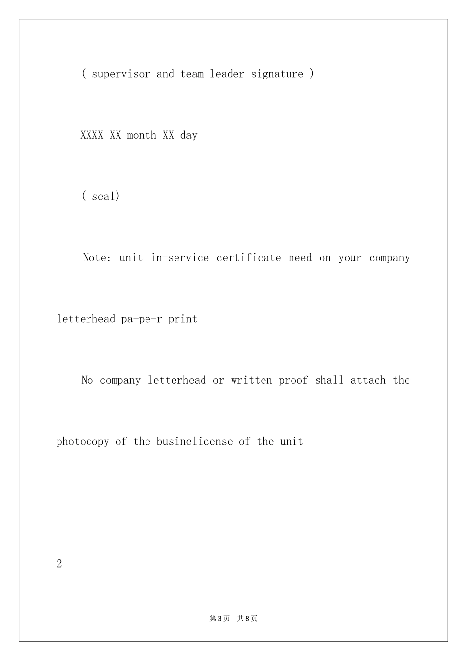 2024在职证明英文_第3页