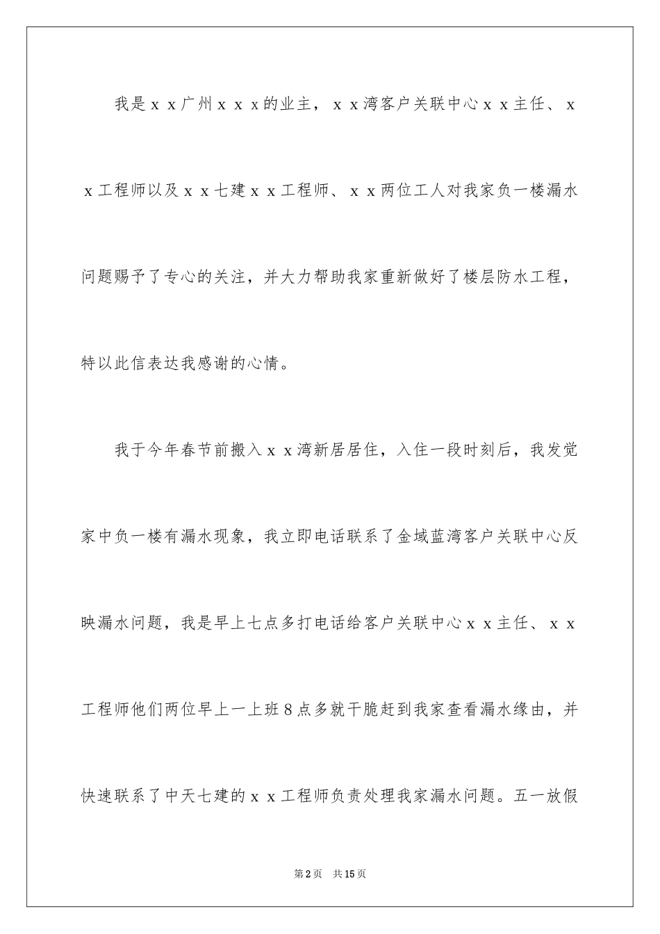 2024员工工作表扬信_50_第2页