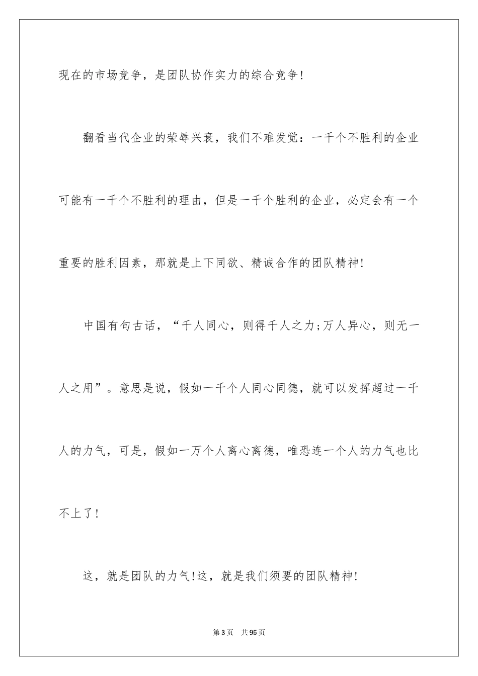 2024团队精神演讲稿_63_第3页