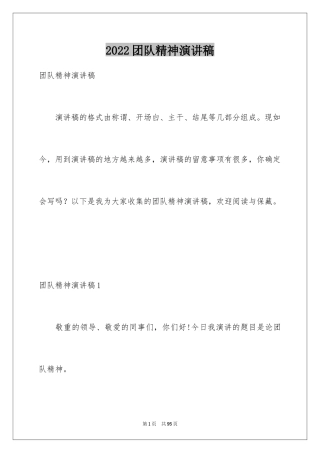 2024团队精神演讲稿_63