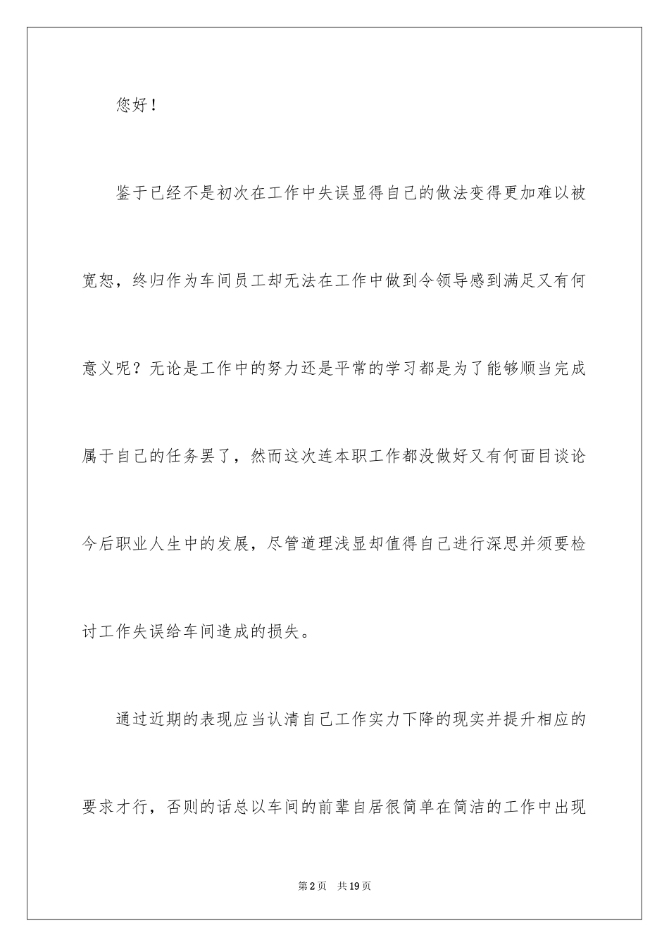 2024员工因工作失误的检讨书_1_第2页