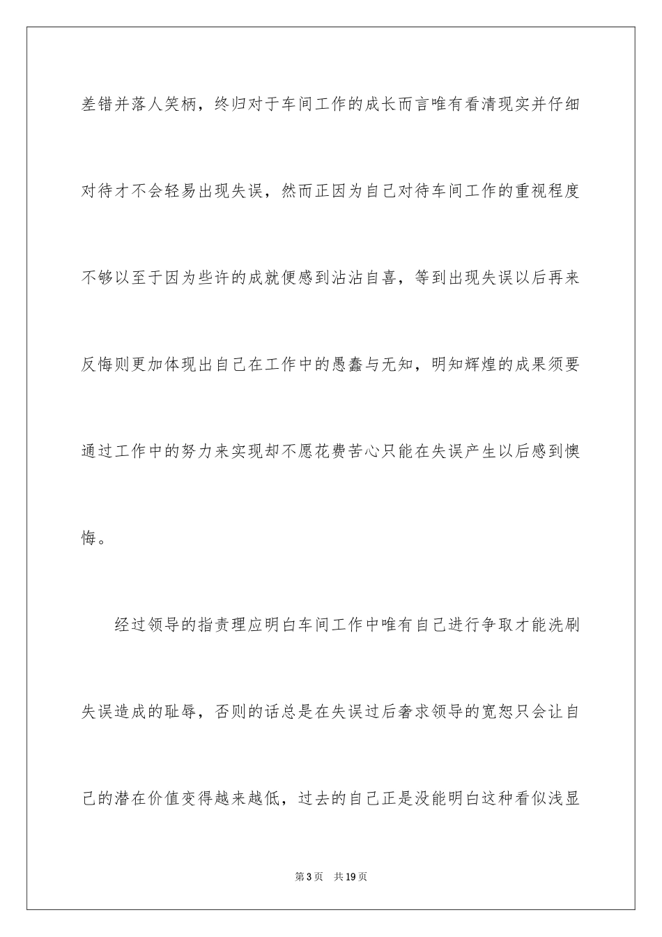 2024员工因工作失误的检讨书_1_第3页