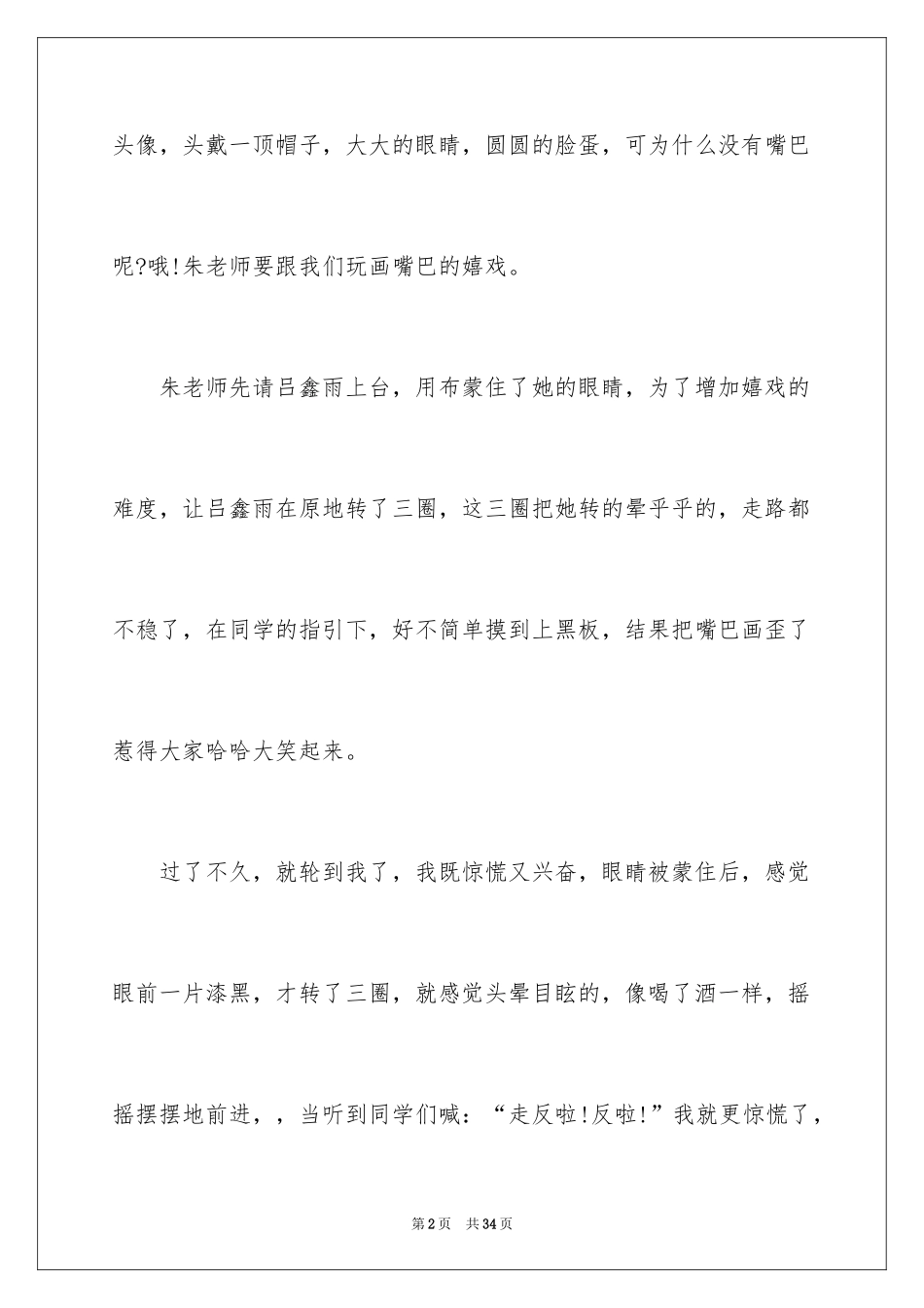 2024六一儿童节日记_163_第2页