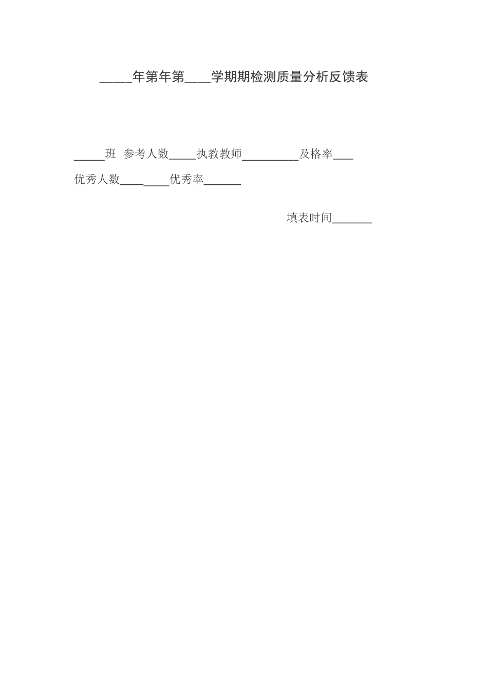 学生成绩分析表 (3)_第2页