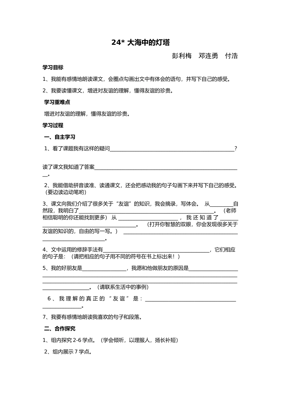 大海中的灯塔导学案_第1页