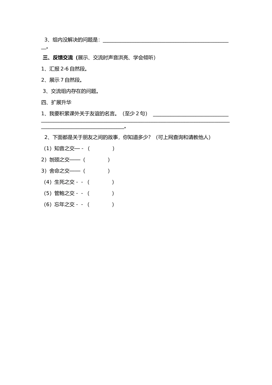 大海中的灯塔导学案_第2页