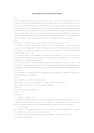 北师大版小学数学六年级《比例尺》教学设计与课后反思