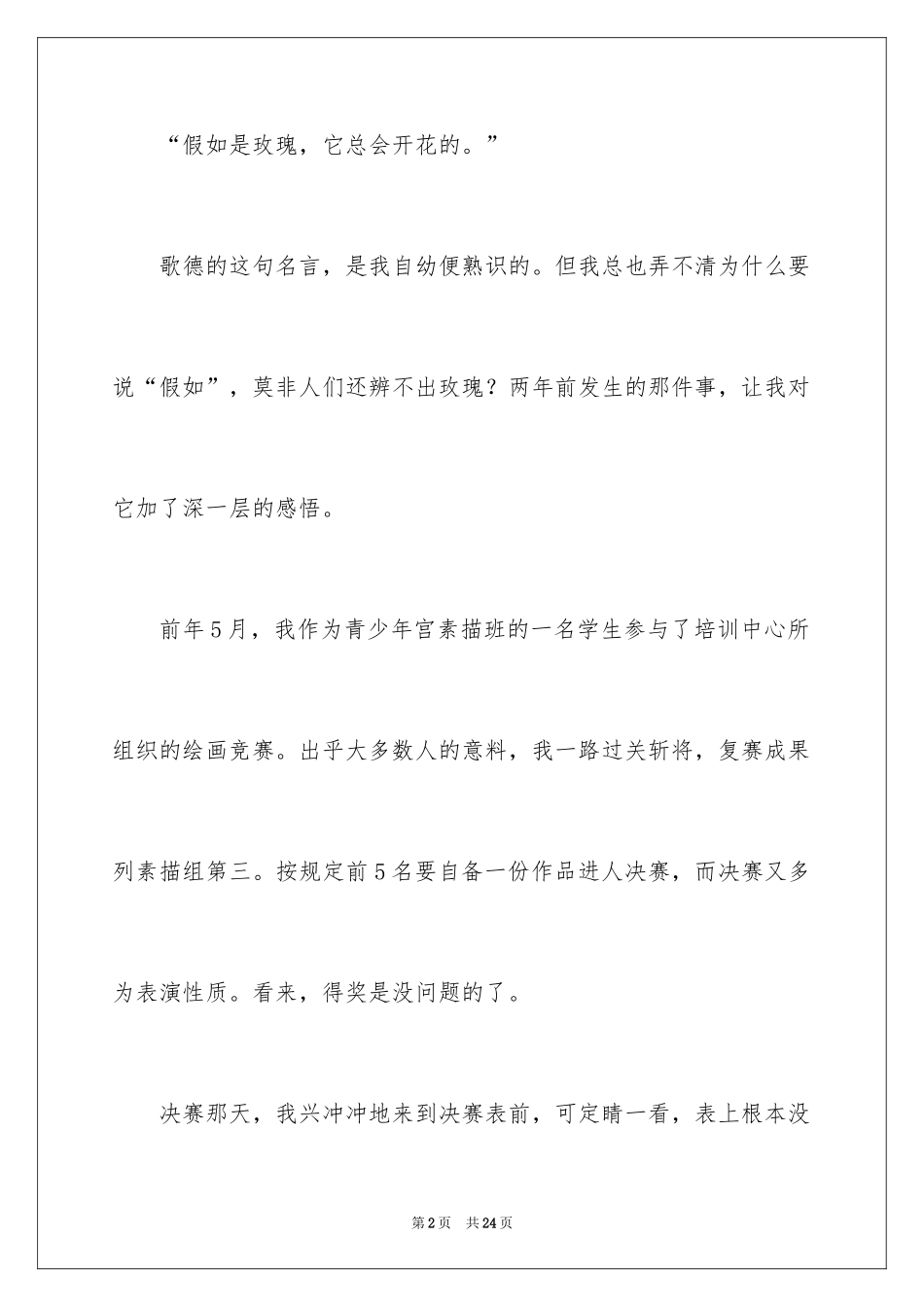 2024励志作文400字_42_第2页