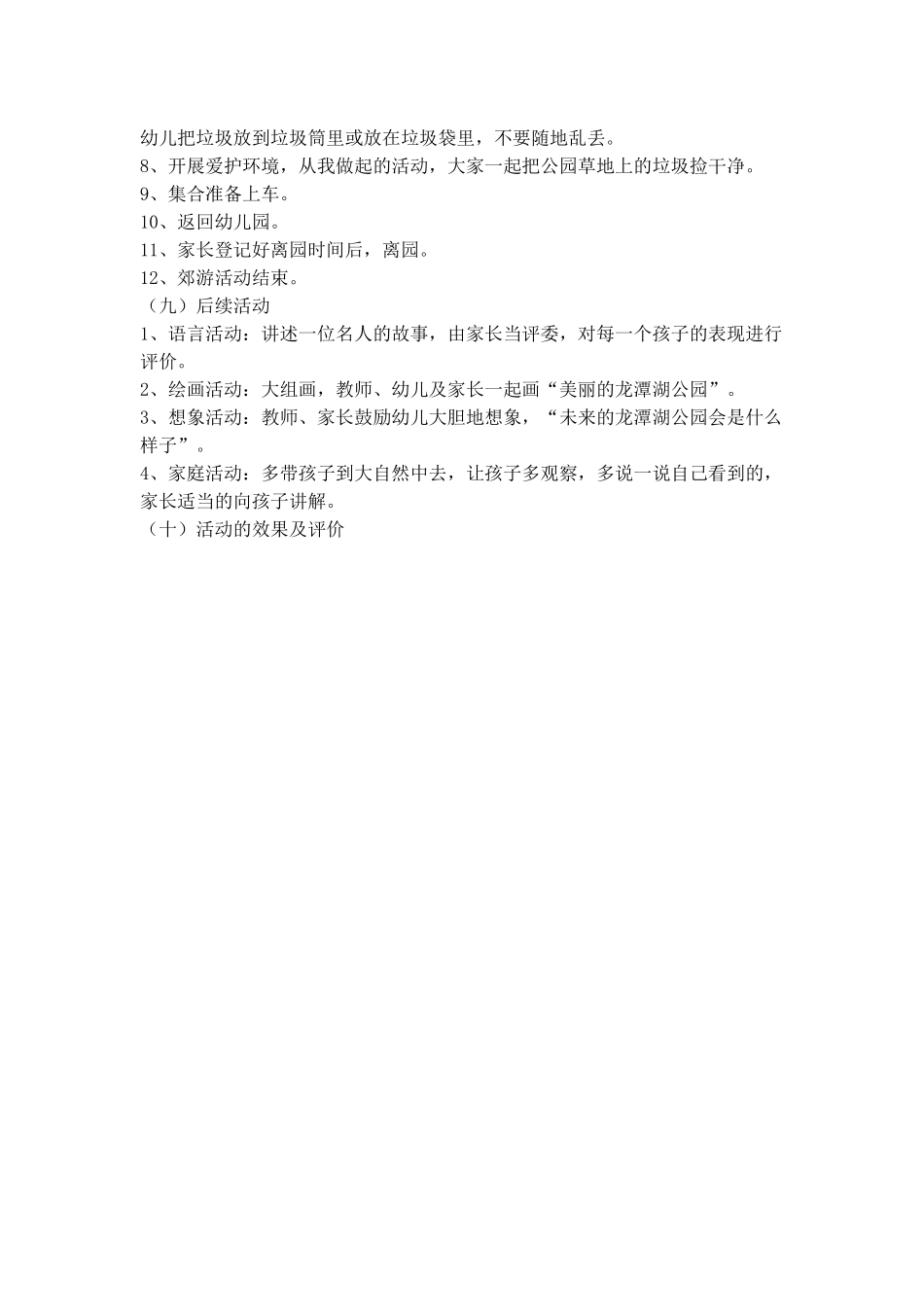 家园合作方案_第2页