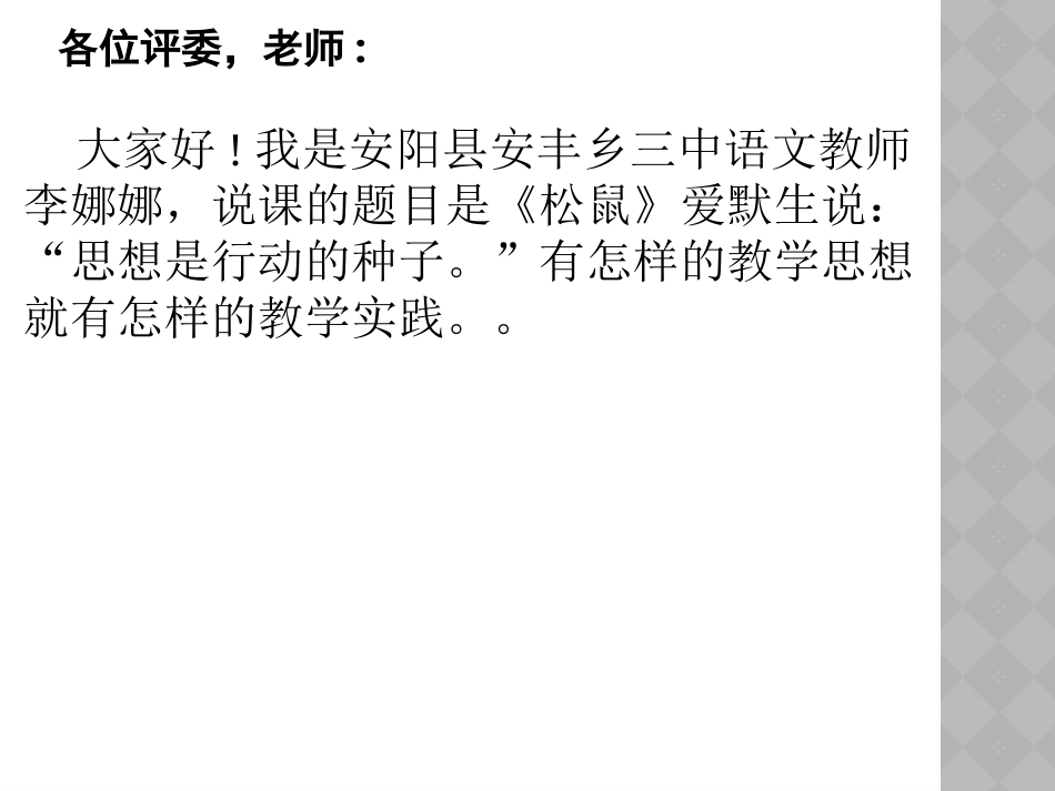 初中语文说课稿_第1页