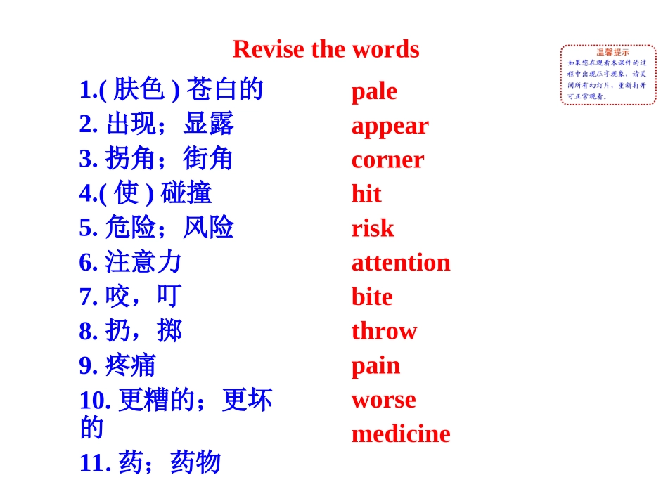 2013版外研版八年级英语上册配套课件：Module8AccidentsUnit3_第2页