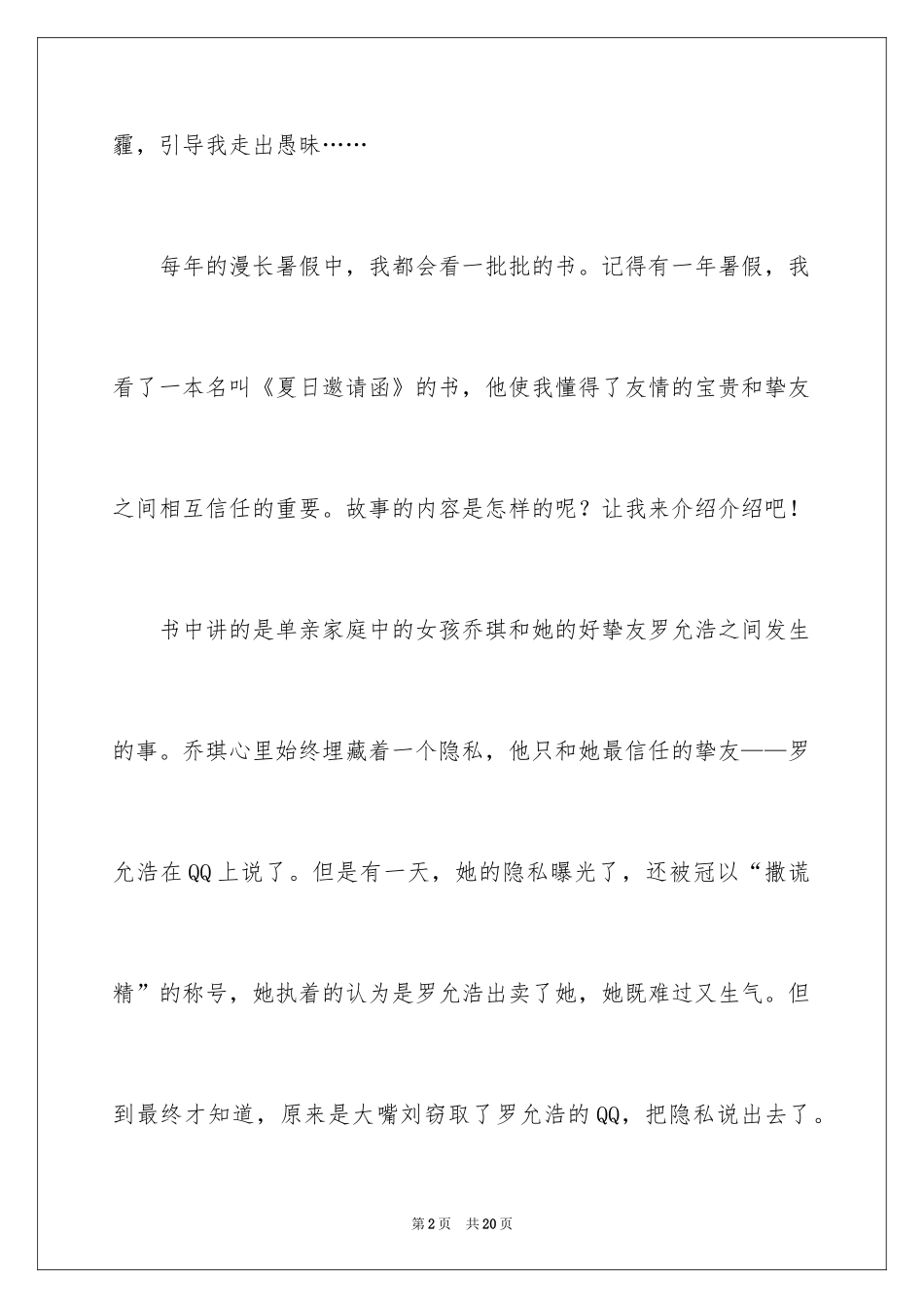 2024夏日的邀请函_25_第2页