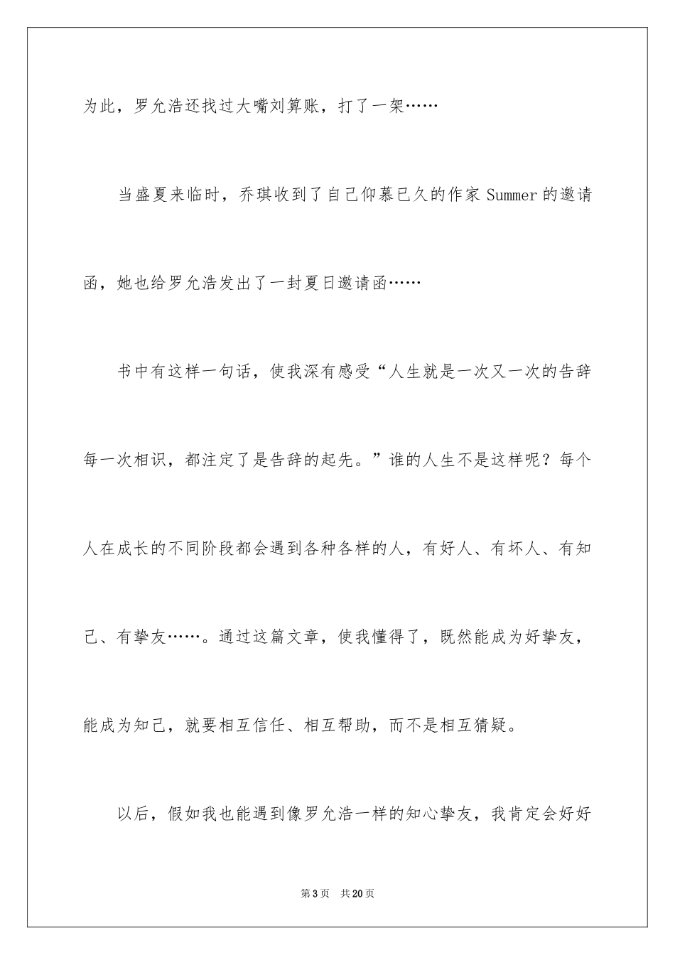 2024夏日的邀请函_25_第3页