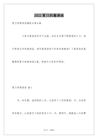 2024夏日的邀请函_25