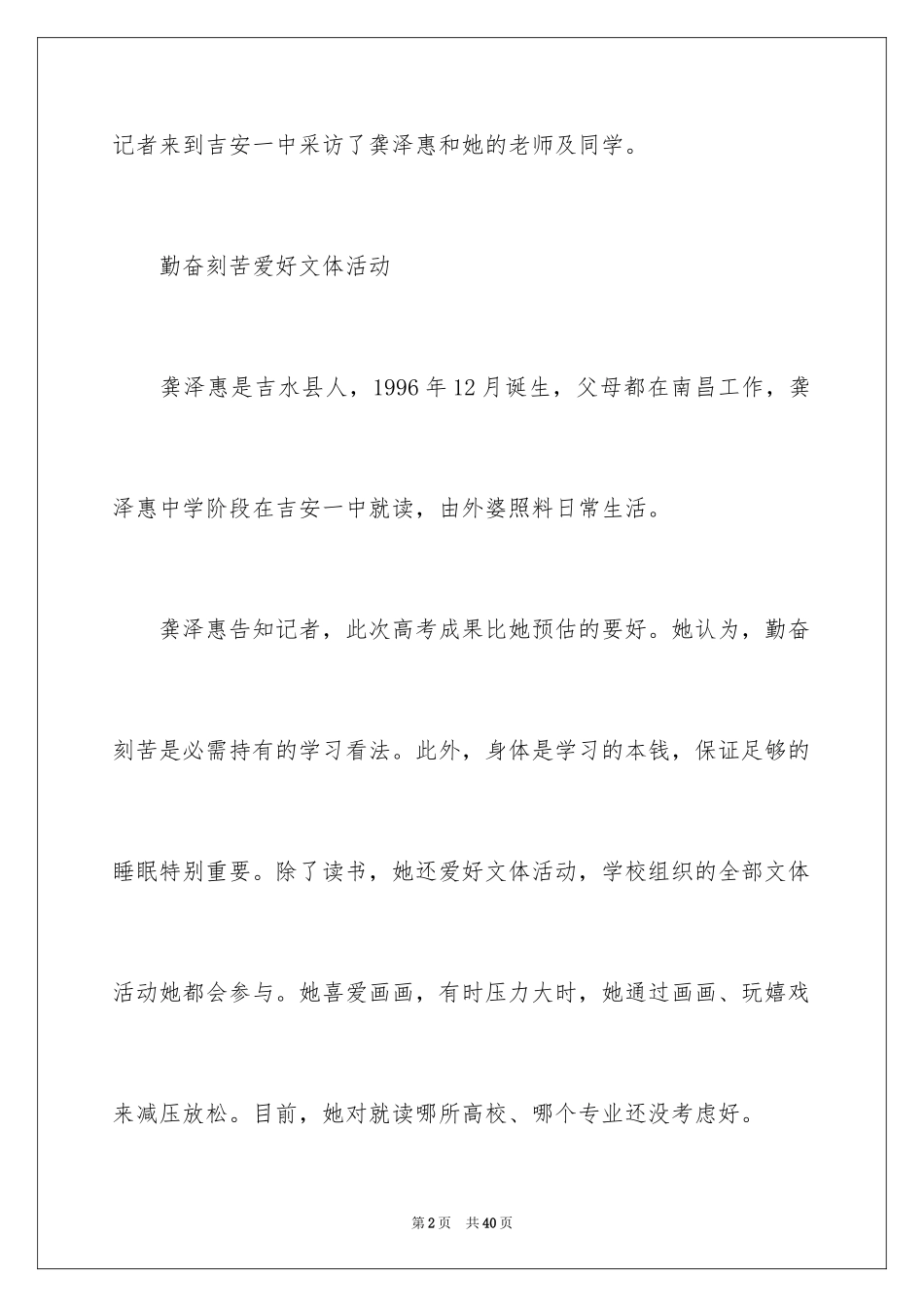 2024勤奋话题作文_4_第2页