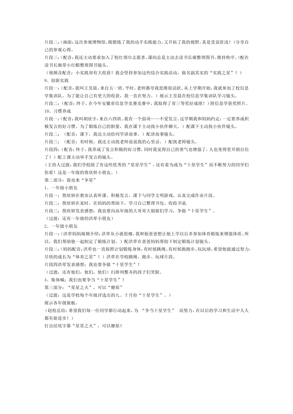十星学生成长记（定）_第3页