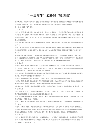 十星学生成长记（定）